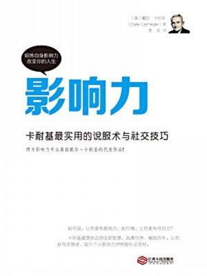 cover image of 影响力